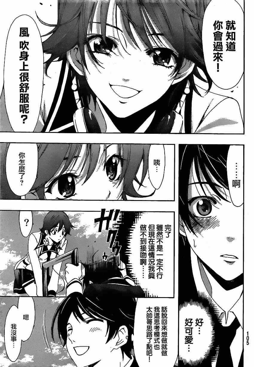 《风夏》第34话 第15页
