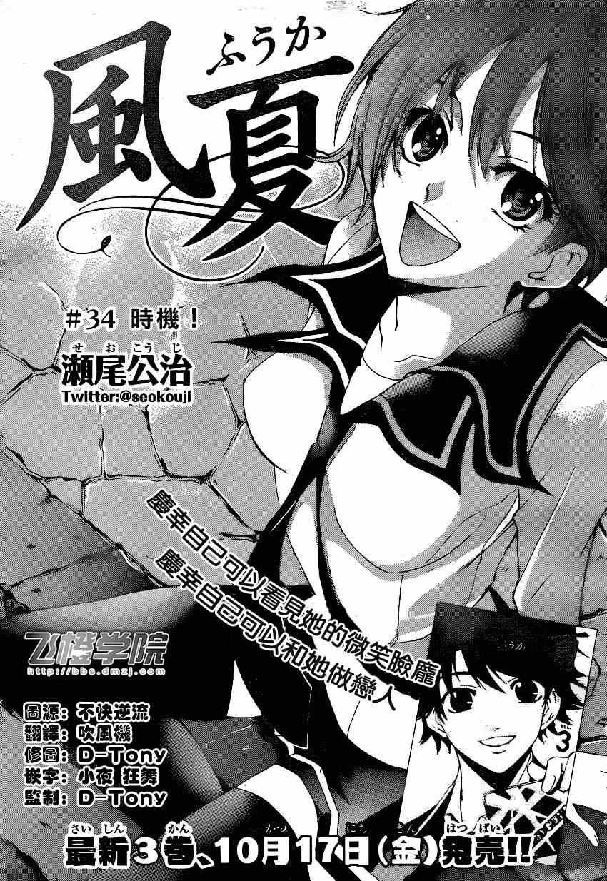 《风夏》第34话 第1页