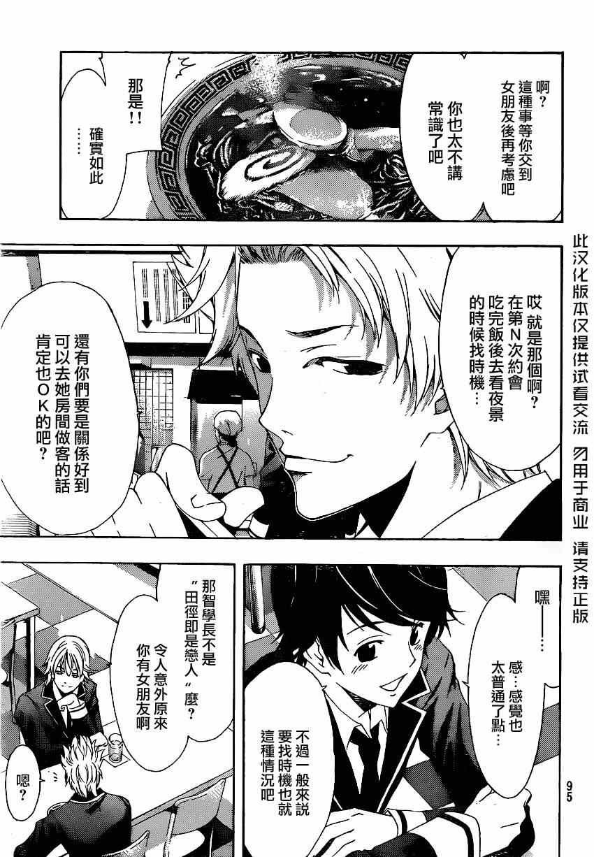 《风夏》第34话 第5页