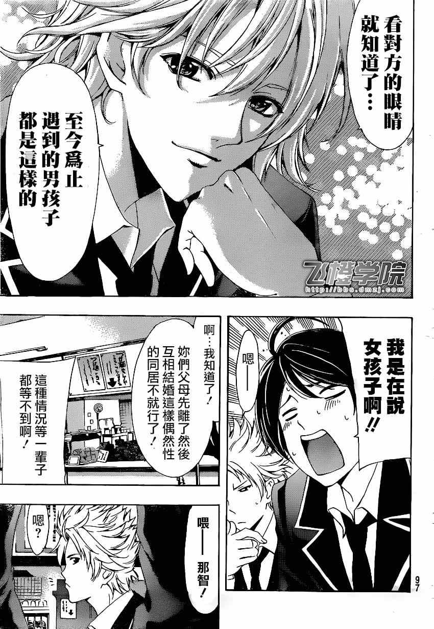 《风夏》第34话 第7页