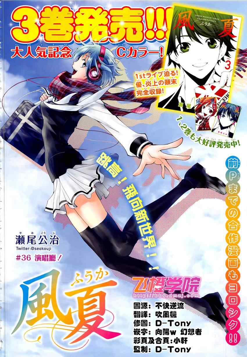 《风夏》第36话 第1页