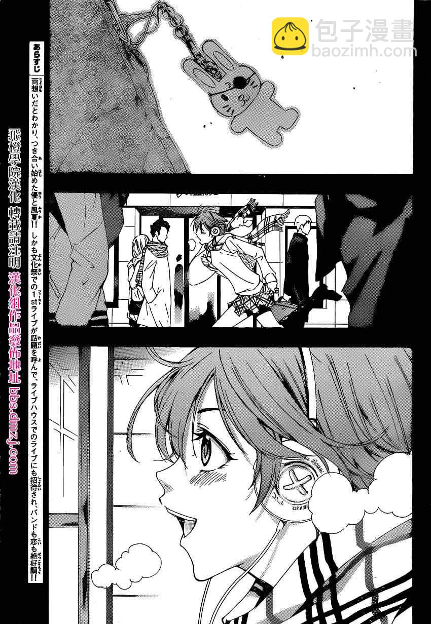 《风夏》第36话 第2页