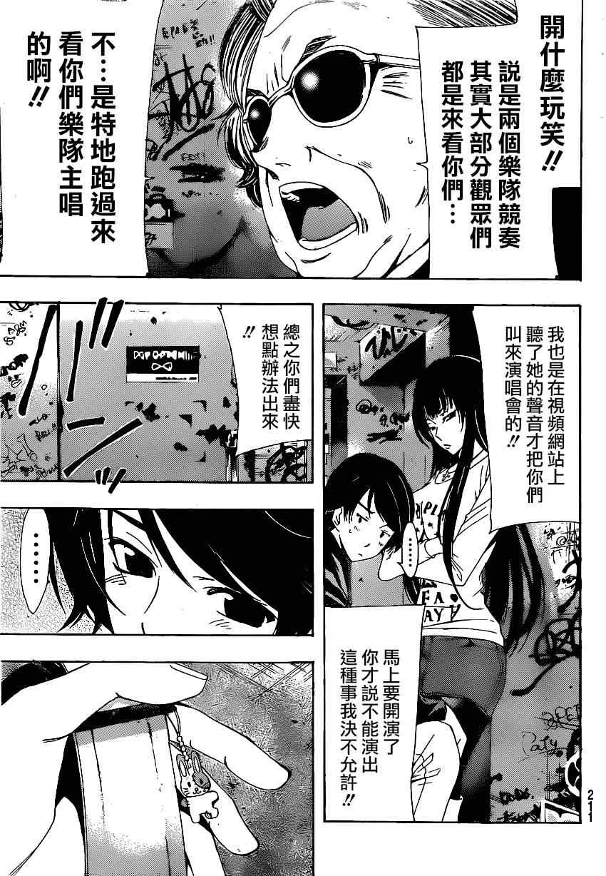 《风夏》第36话 第6页