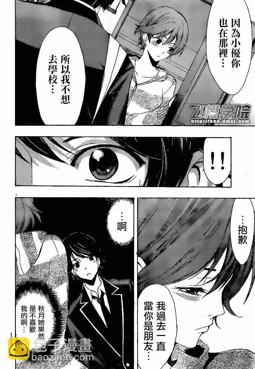 《风夏》第33话 第10页