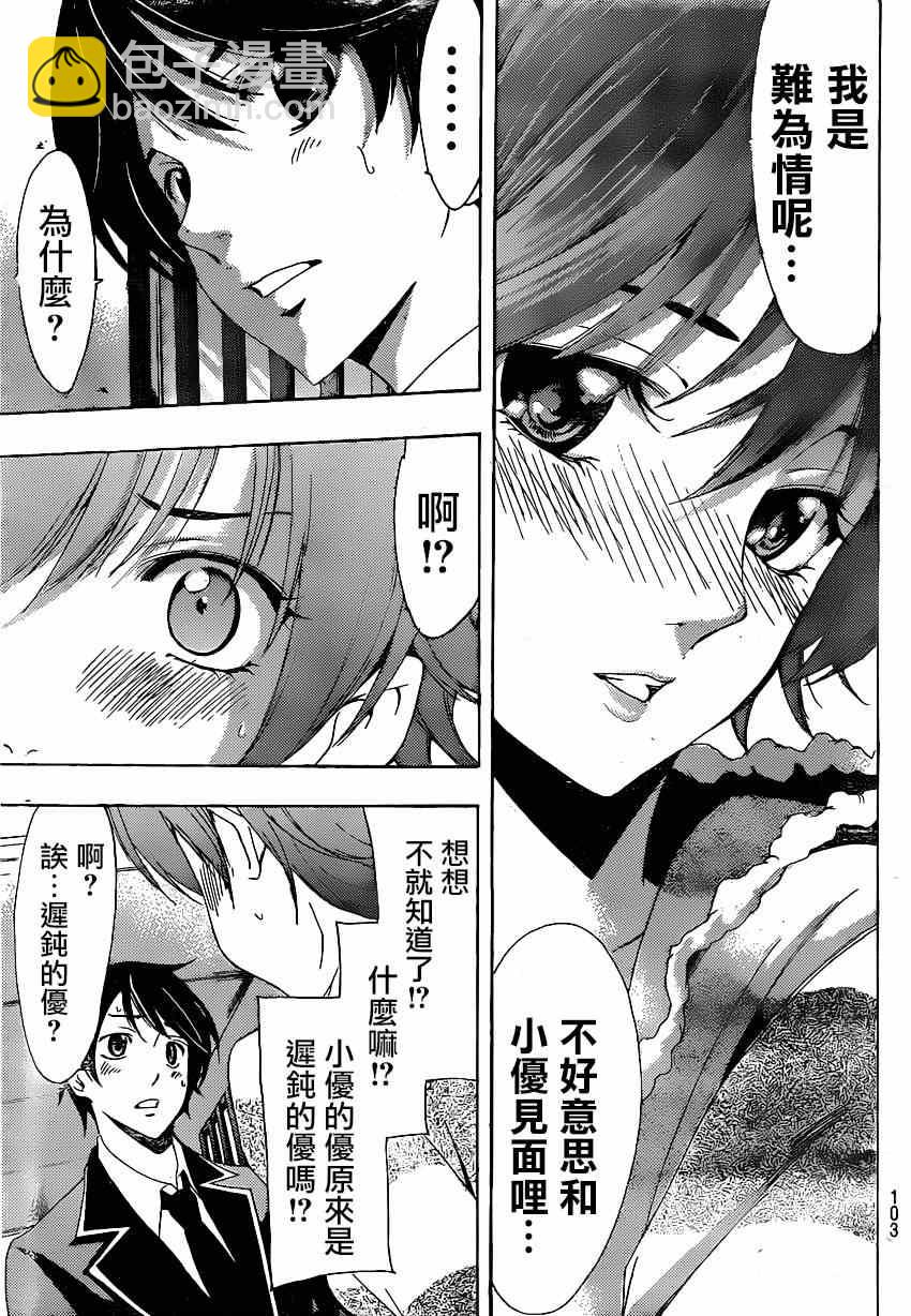 《风夏》第33话 第13页