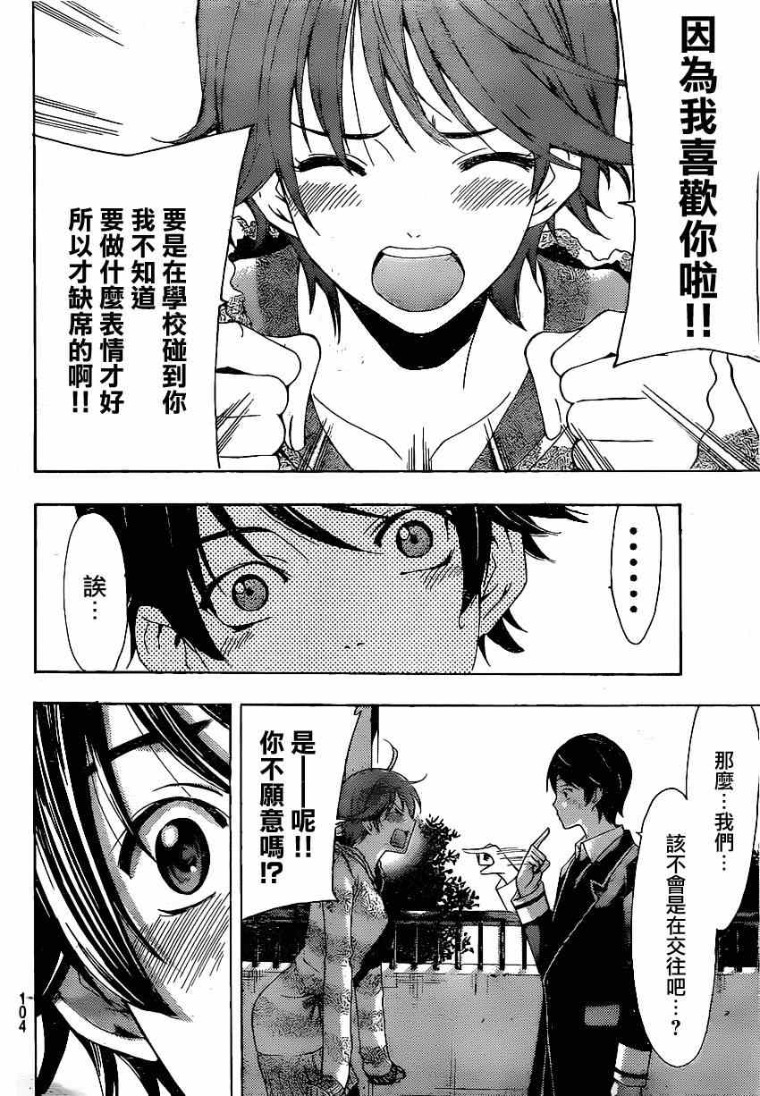 《风夏》第33话 第14页