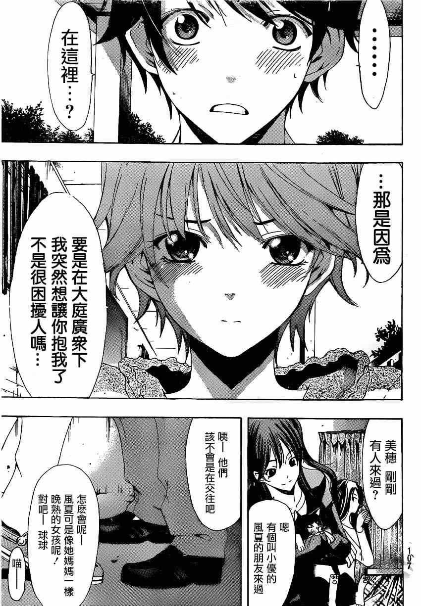 《风夏》第33话 第17页
