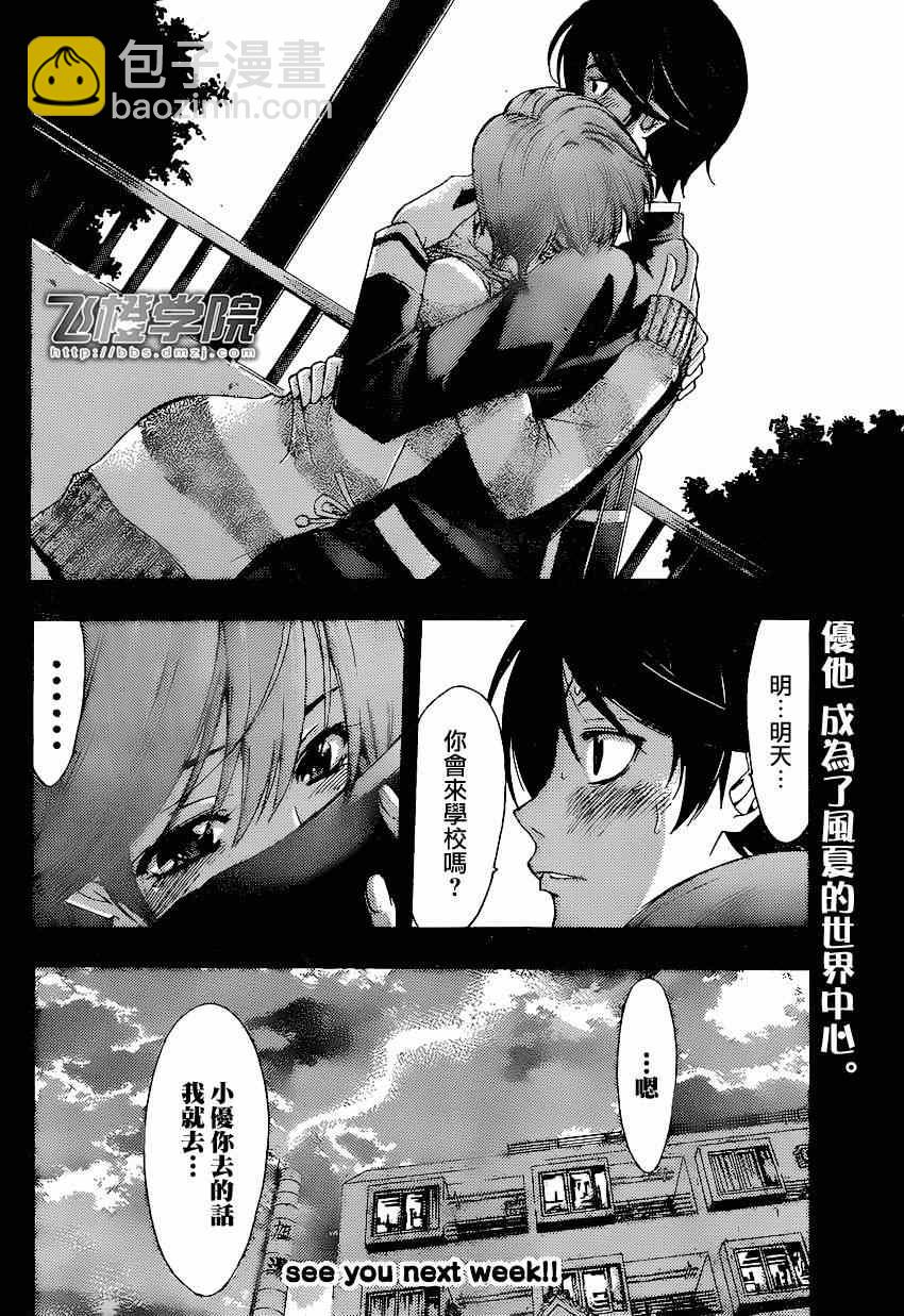 《风夏》第33话 第18页