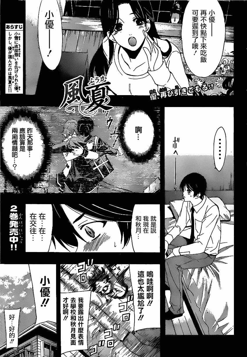 《风夏》第33话 第1页