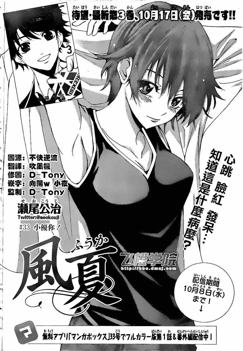 《风夏》第33话 第2页