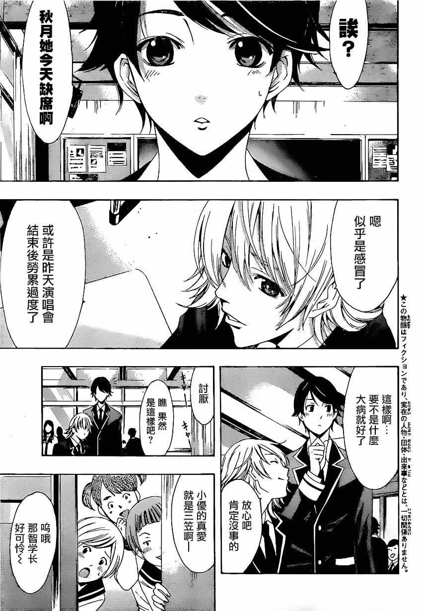 《风夏》第33话 第3页