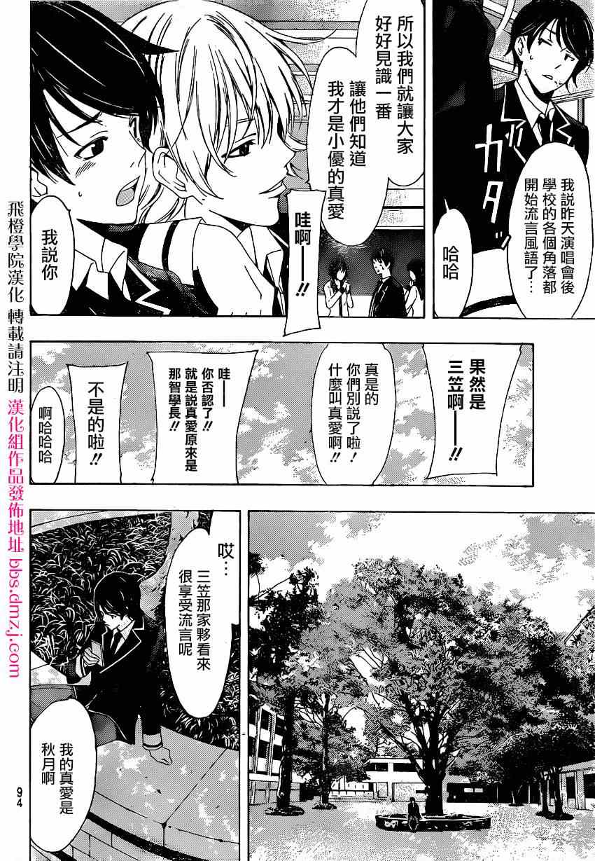《风夏》第33话 第4页