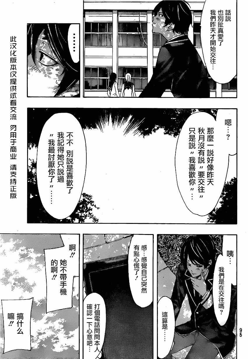 《风夏》第33话 第5页