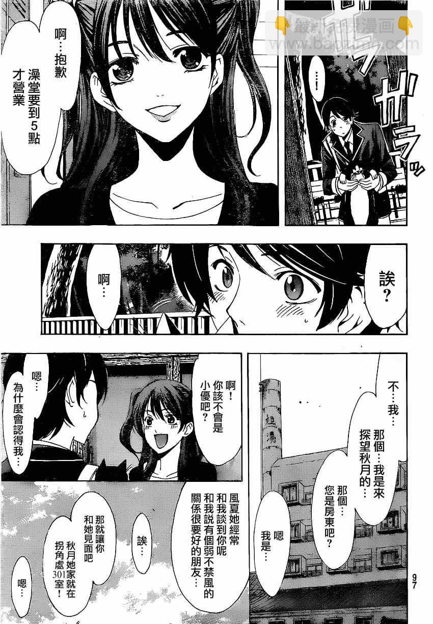 《风夏》第33话 第7页