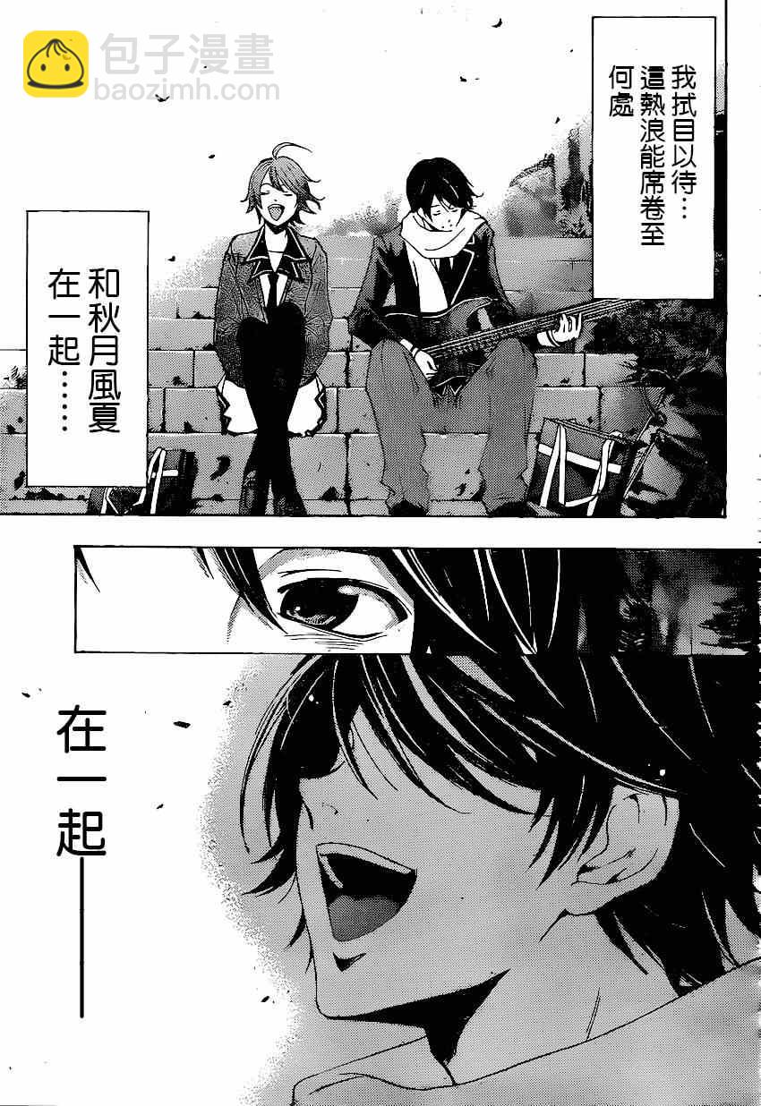 《风夏》第35话 第11页