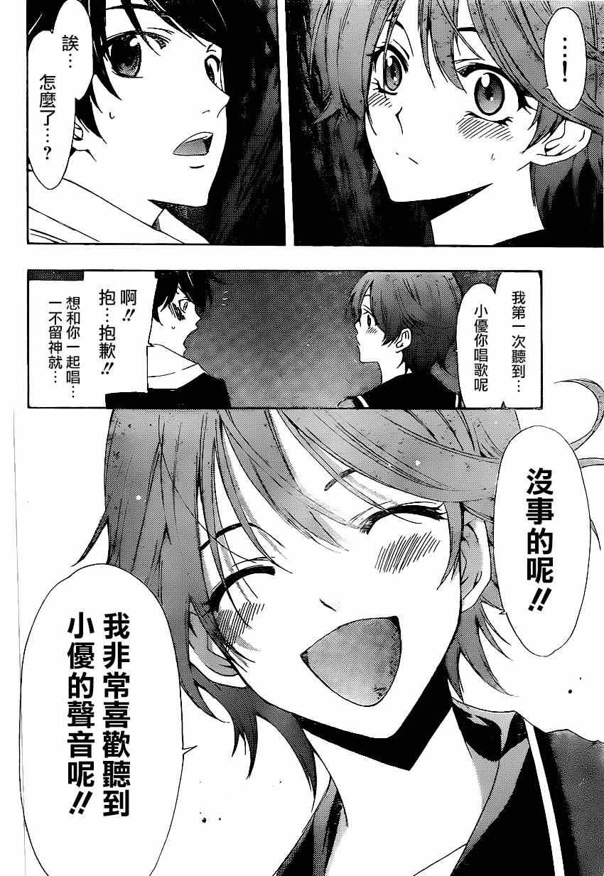《风夏》第35话 第12页
