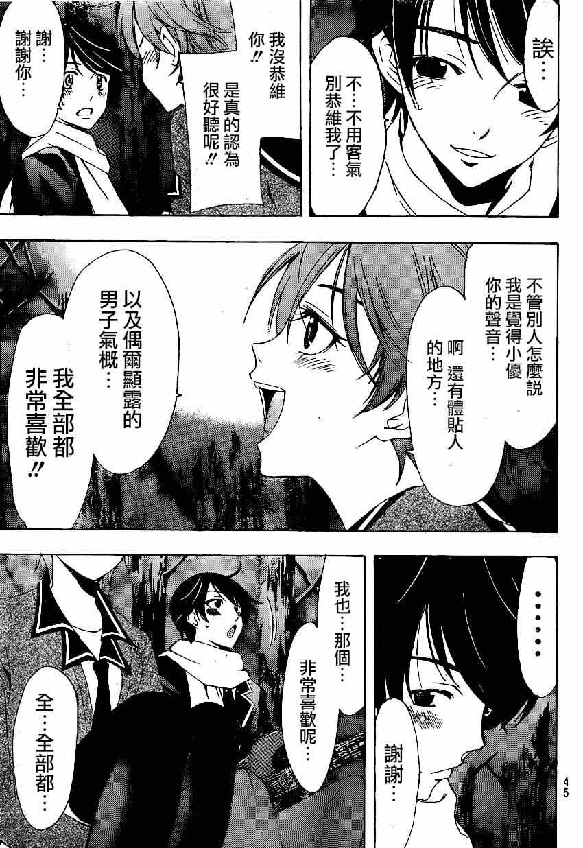 《风夏》第35话 第13页