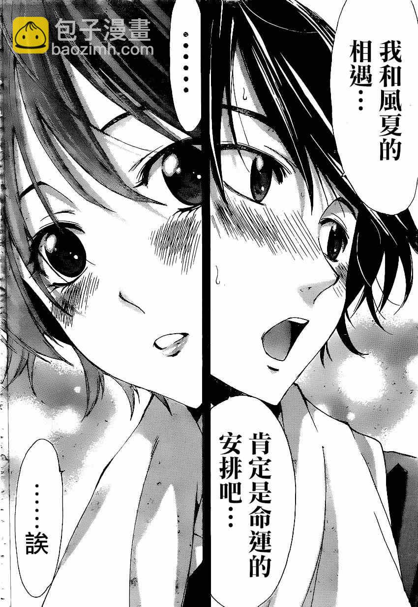《风夏》第35话 第16页