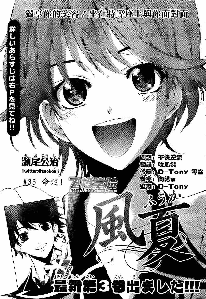 《风夏》第35话 第1页