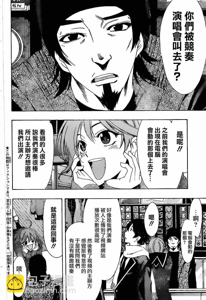 《风夏》第35话 第2页