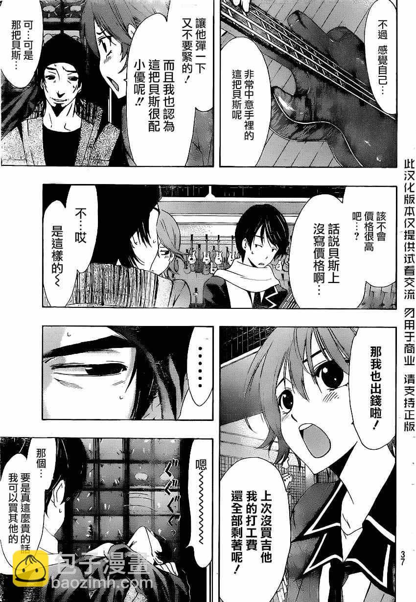 《风夏》第35话 第5页