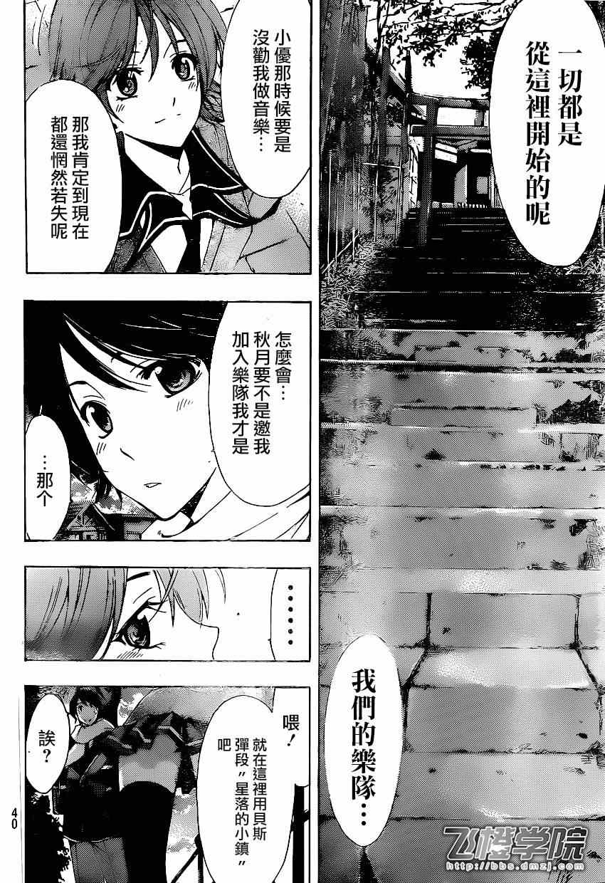 《风夏》第35话 第8页