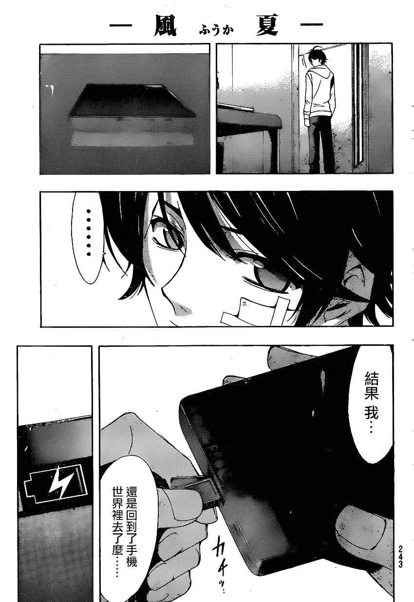 《风夏》第40话 第13页