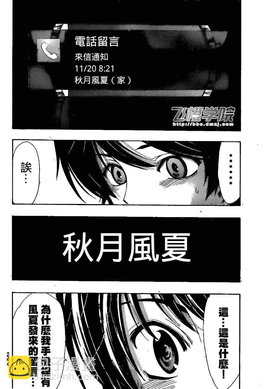 《风夏》第40话 第14页