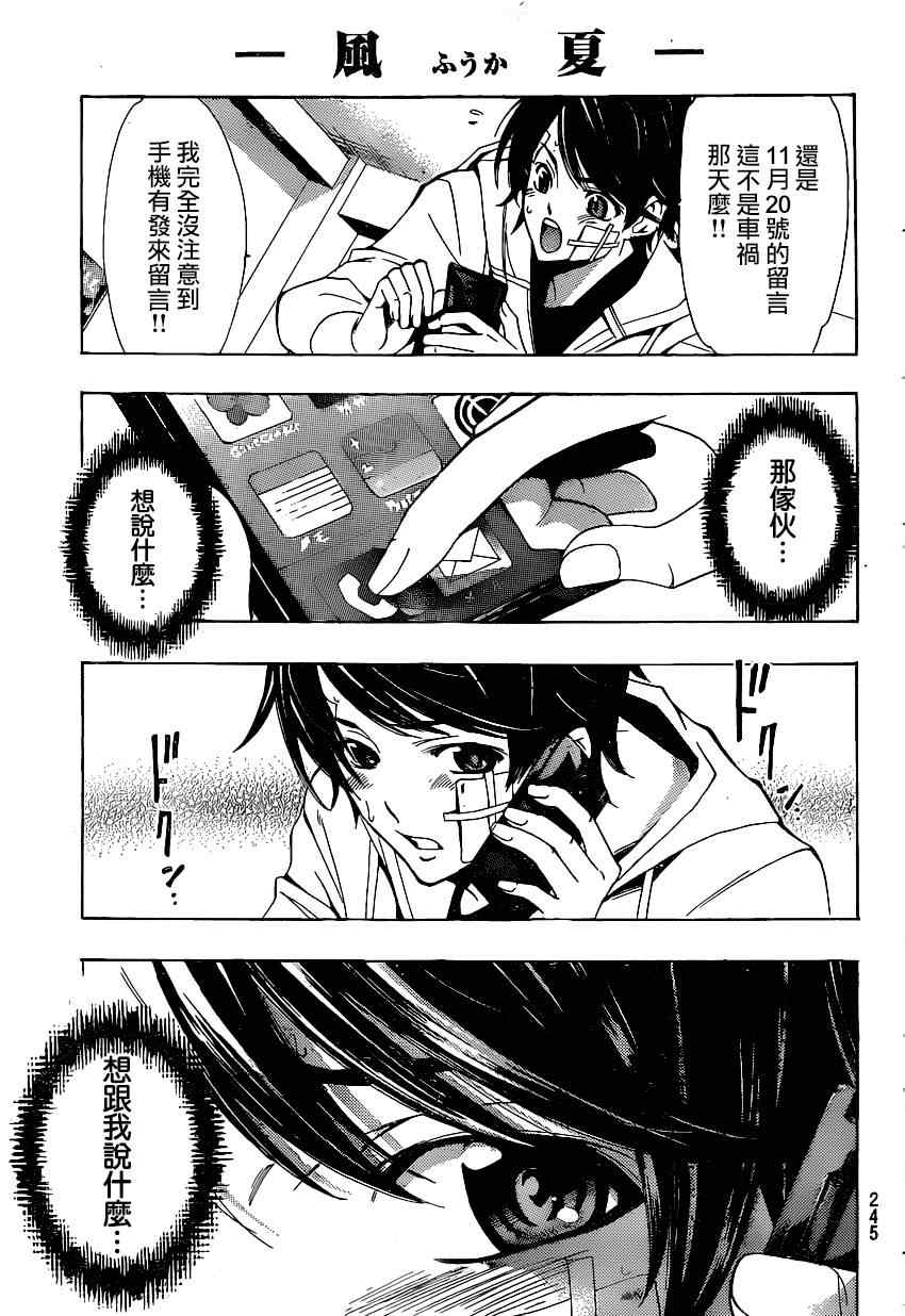 《风夏》第40话 第15页