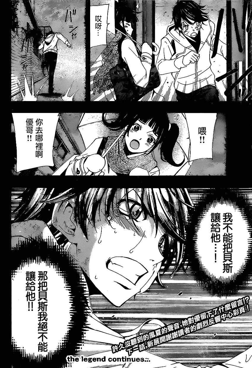 《风夏》第40话 第17页