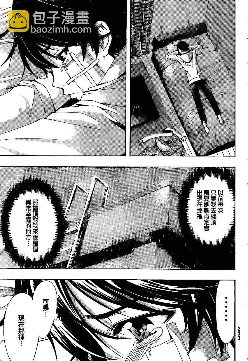 《风夏》第40话 第3页