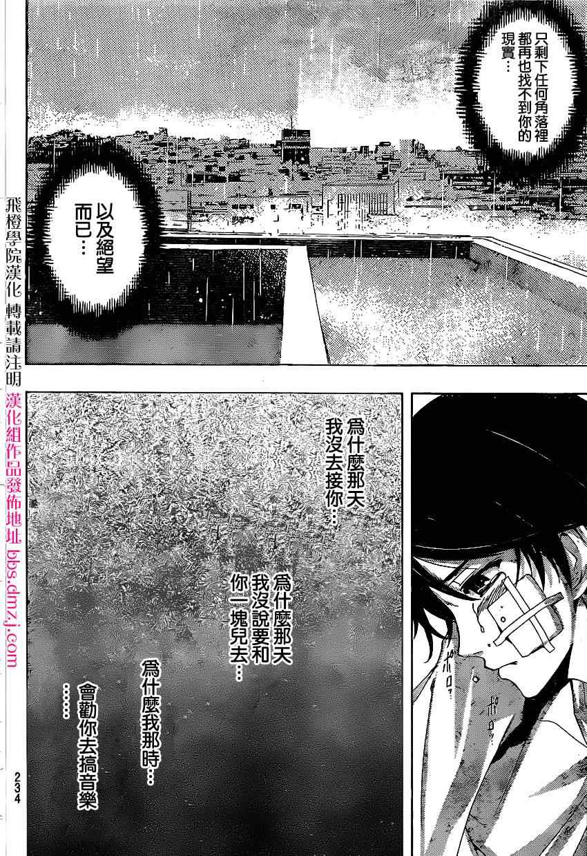 《风夏》第40话 第4页