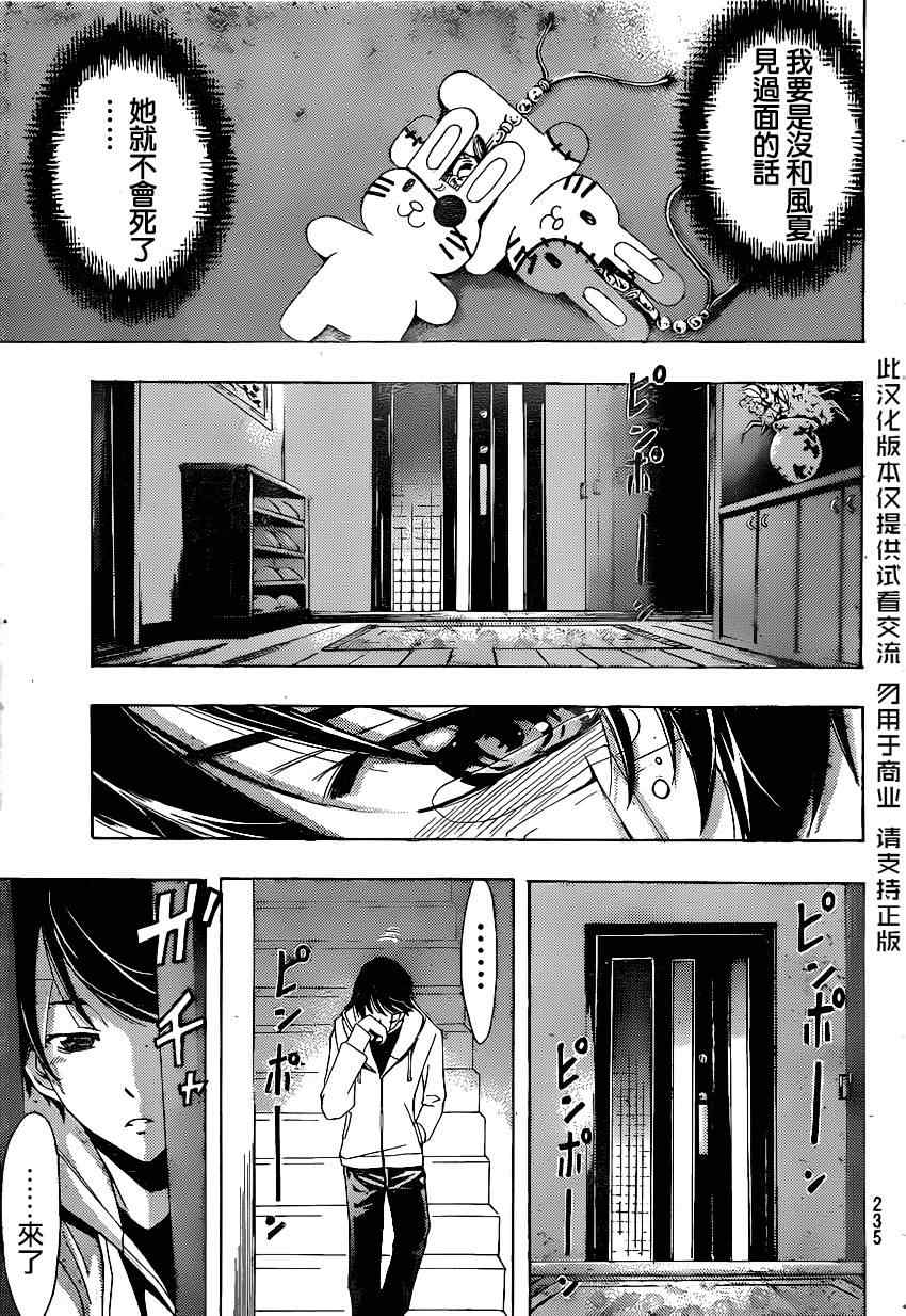 《风夏》第40话 第5页