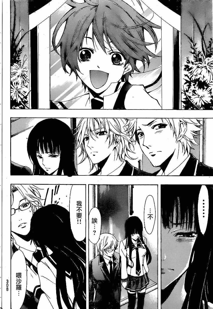 《风夏》第37话 第10页