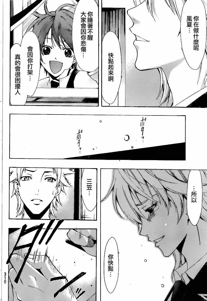 《风夏》第37话 第12页