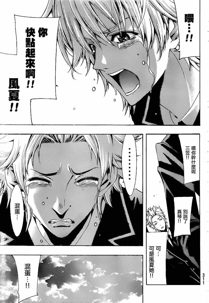 《风夏》第37话 第13页