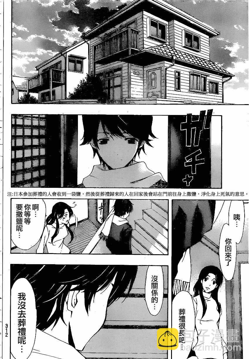 《风夏》第37话 第14页