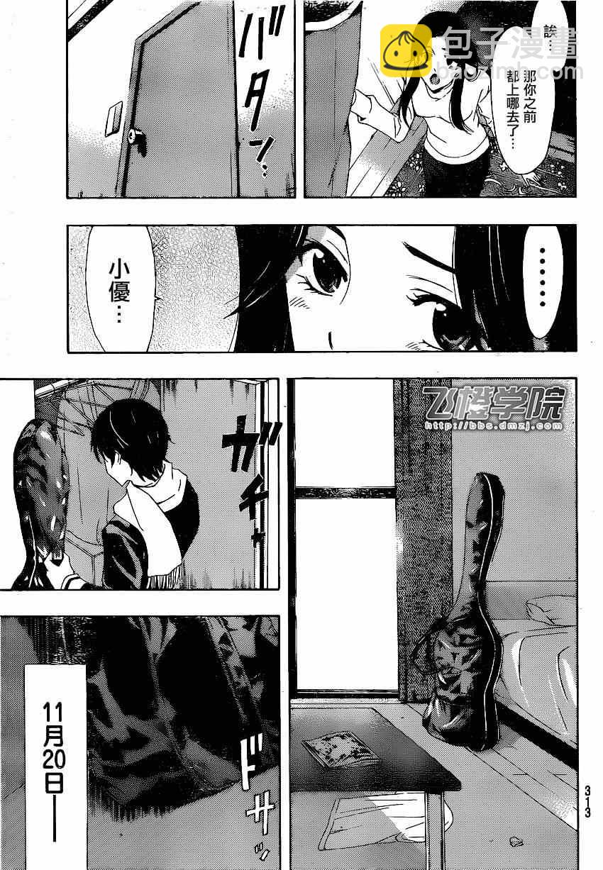 《风夏》第37话 第15页
