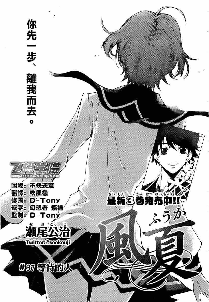 《风夏》第37话 第1页
