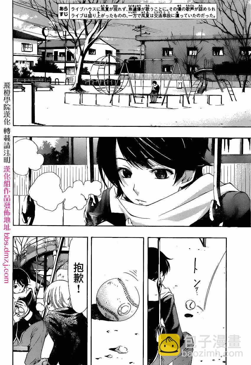 《风夏》第37话 第2页