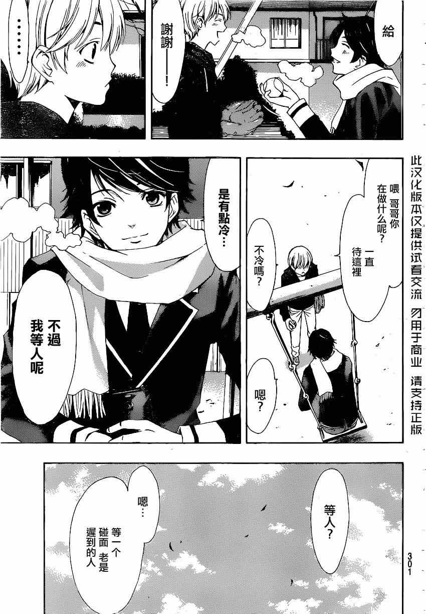 《风夏》第37话 第3页