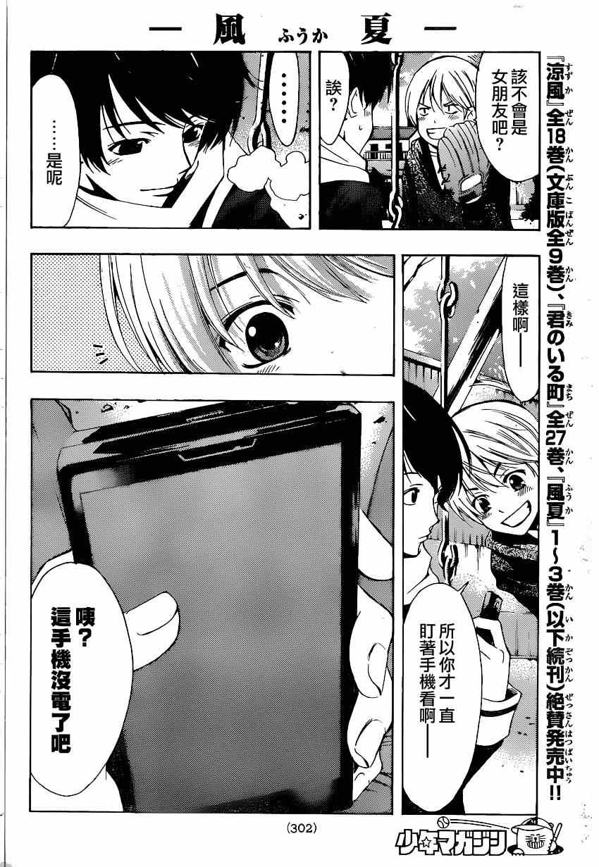 《风夏》第37话 第4页
