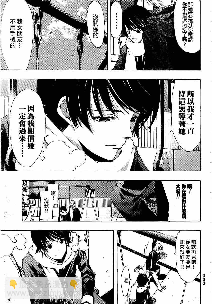 《风夏》第37话 第5页
