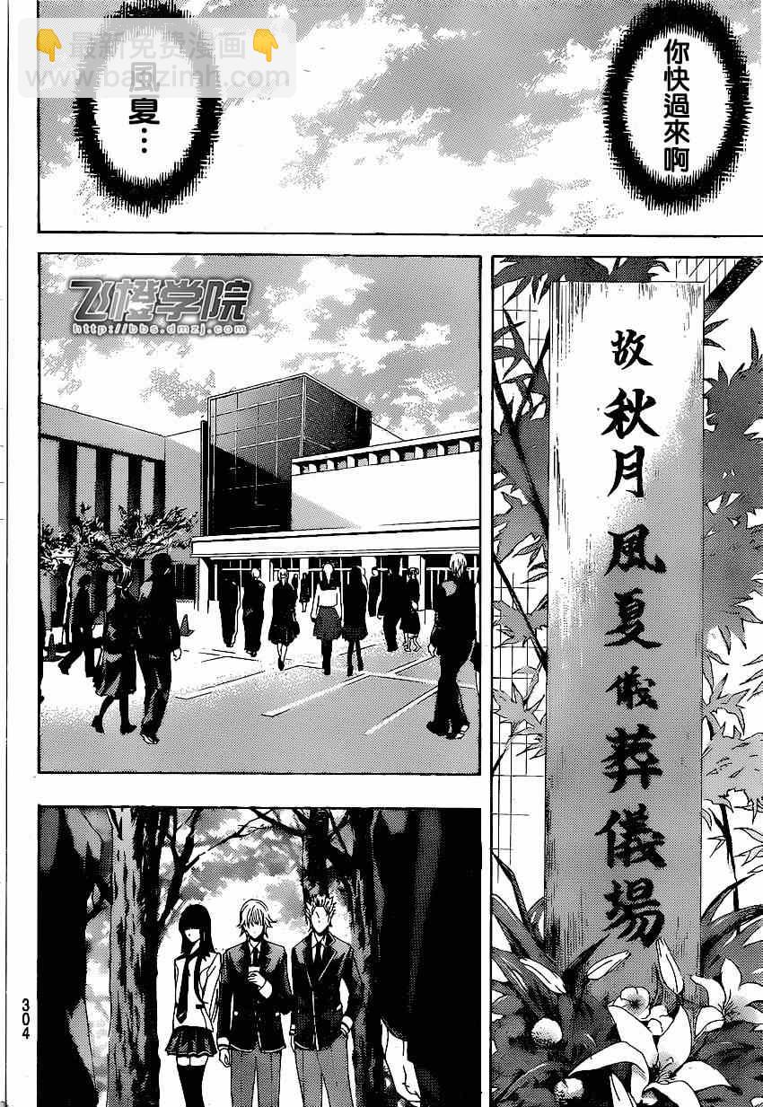 《风夏》第37话 第6页