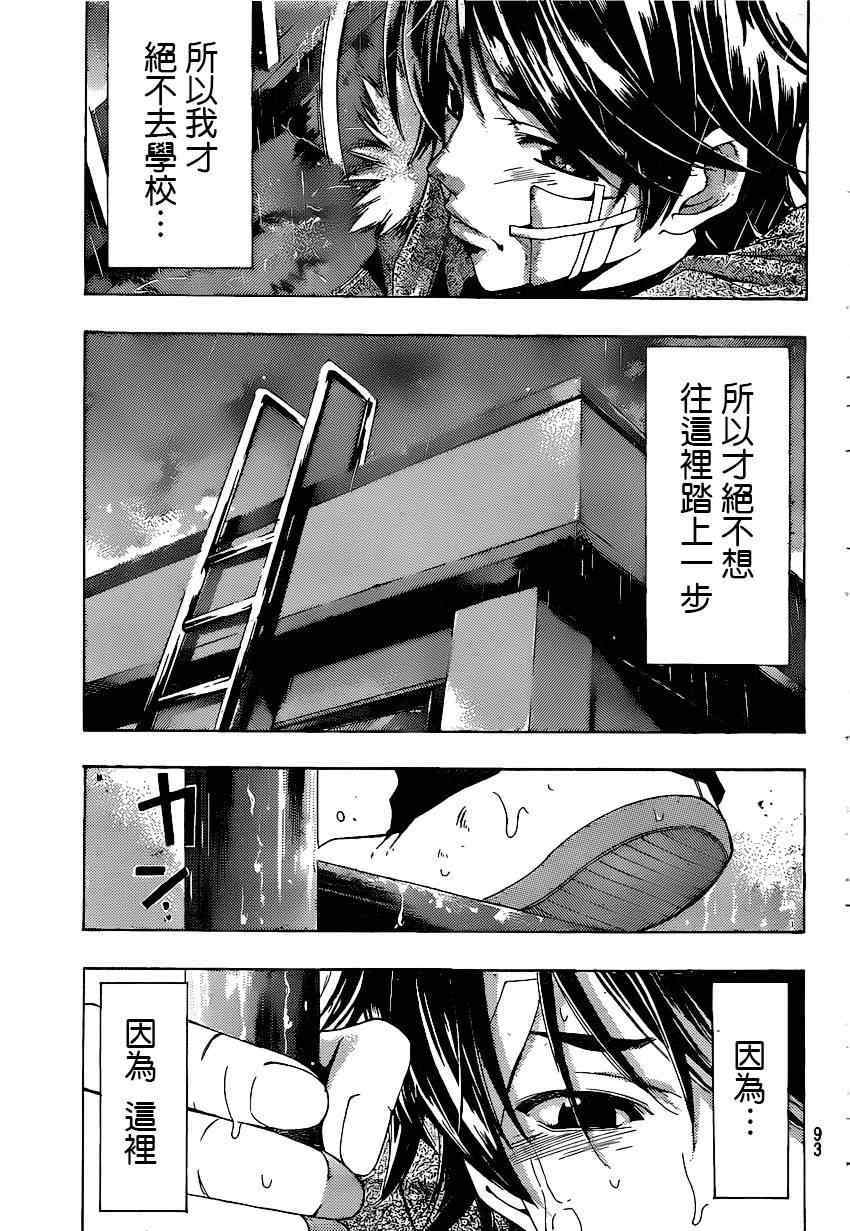 《风夏》第39话 第11页