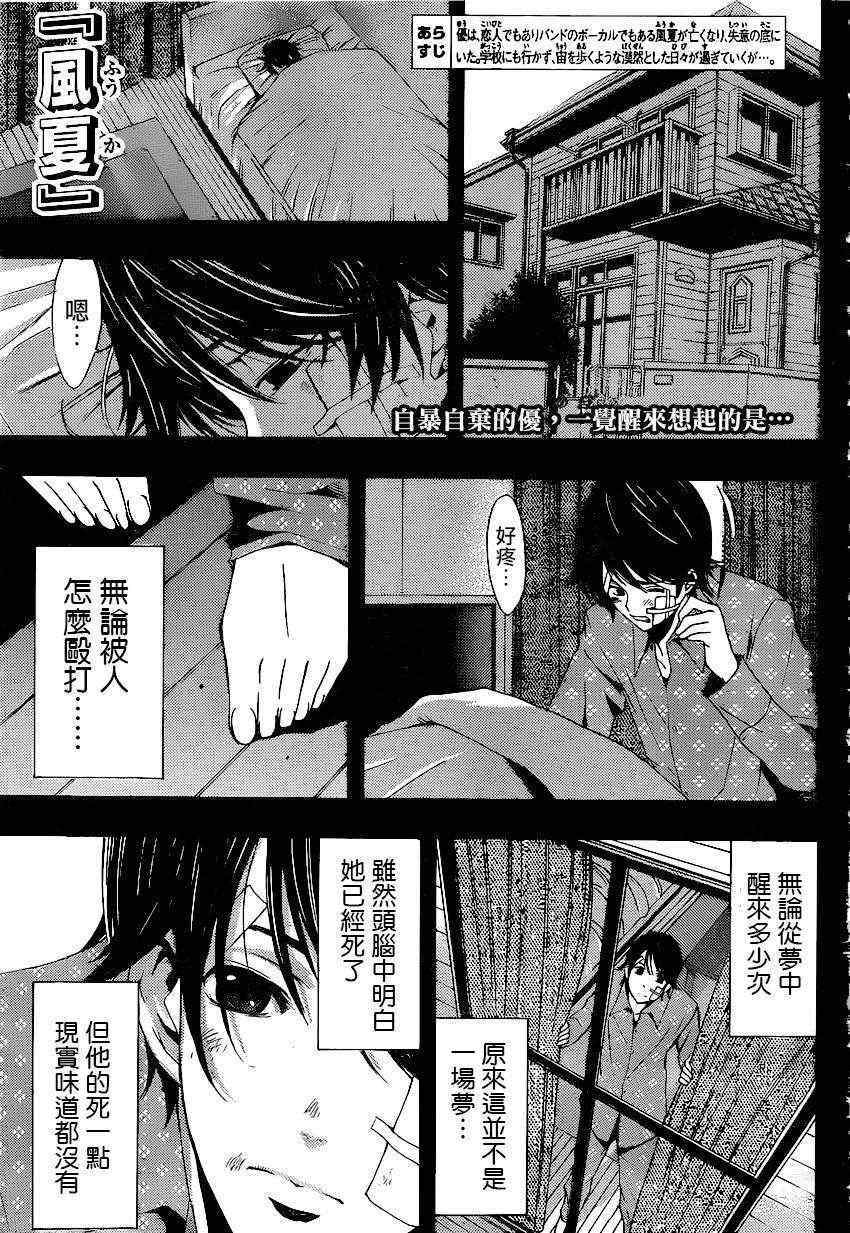 《风夏》第39话 第1页
