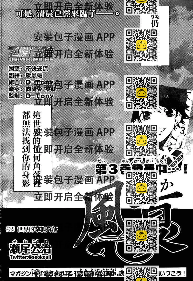 《风夏》第39话 第2页