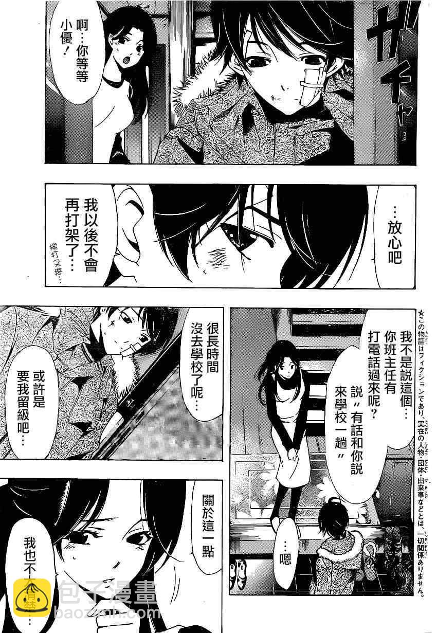 《风夏》第39话 第3页
