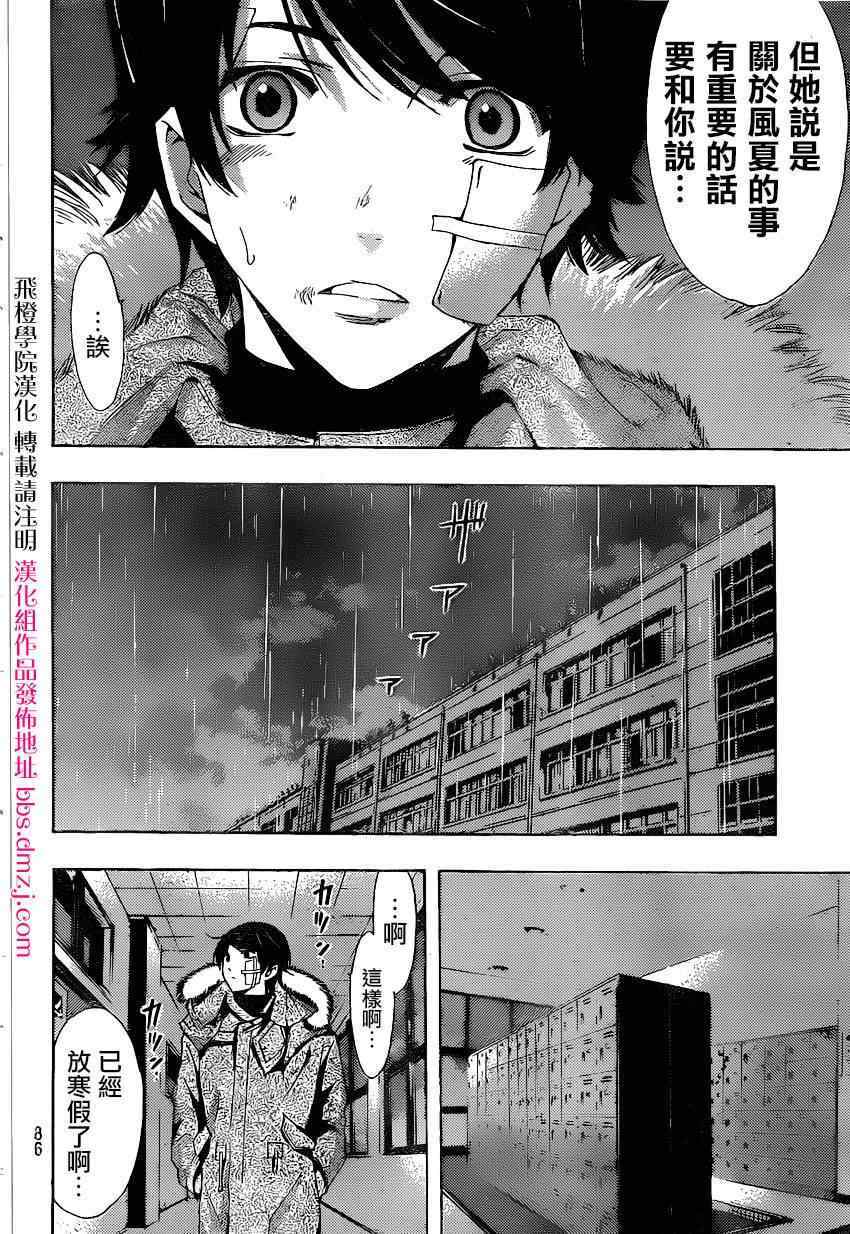 《风夏》第39话 第4页
