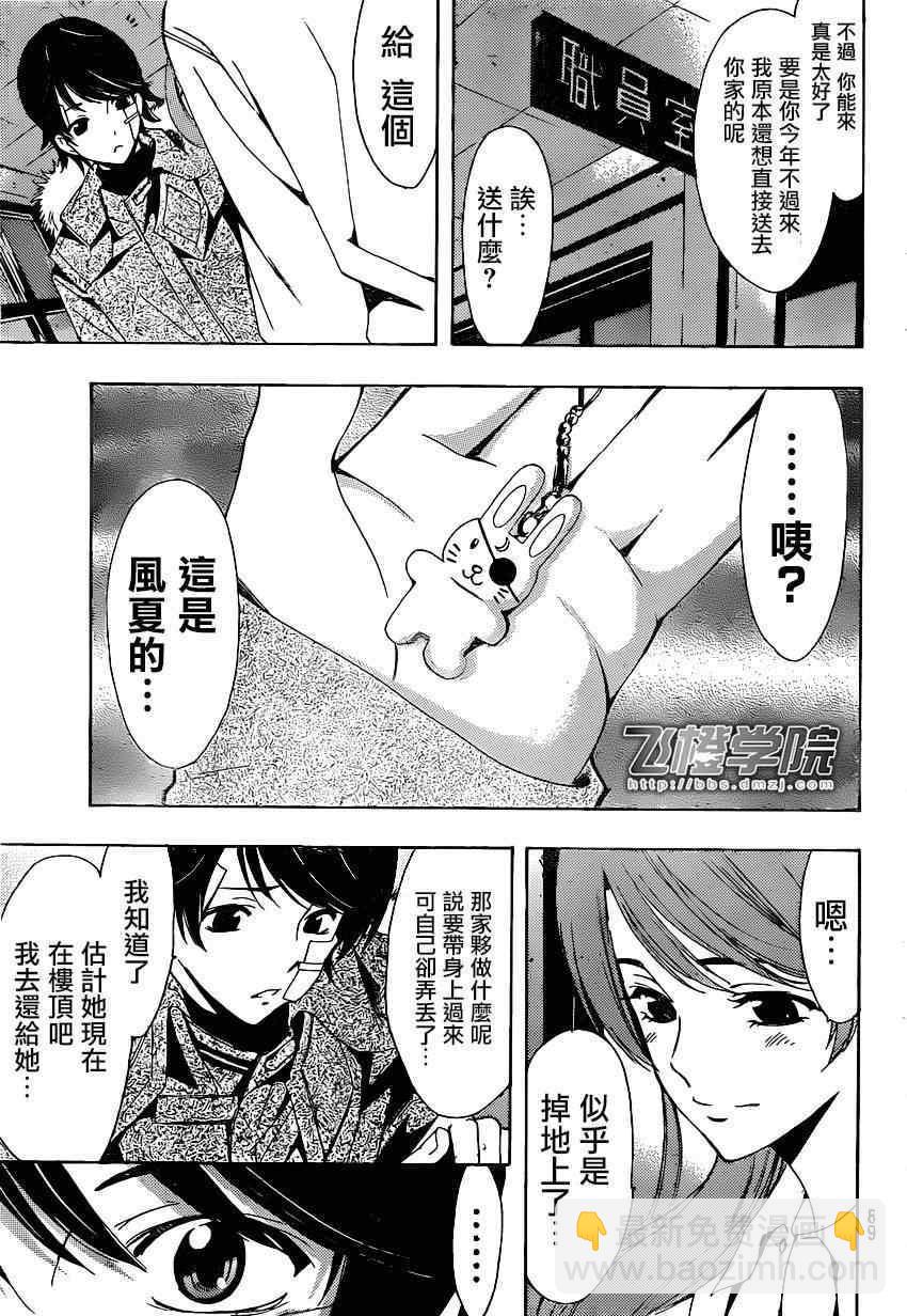 《风夏》第39话 第7页